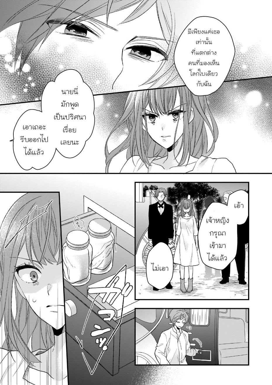 Ookami Ryoushu no Ojousama 9 07