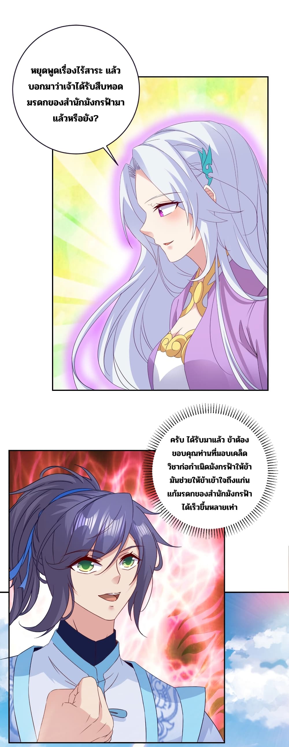 Divine Soul Emperor ตอนที่ 316 (14)