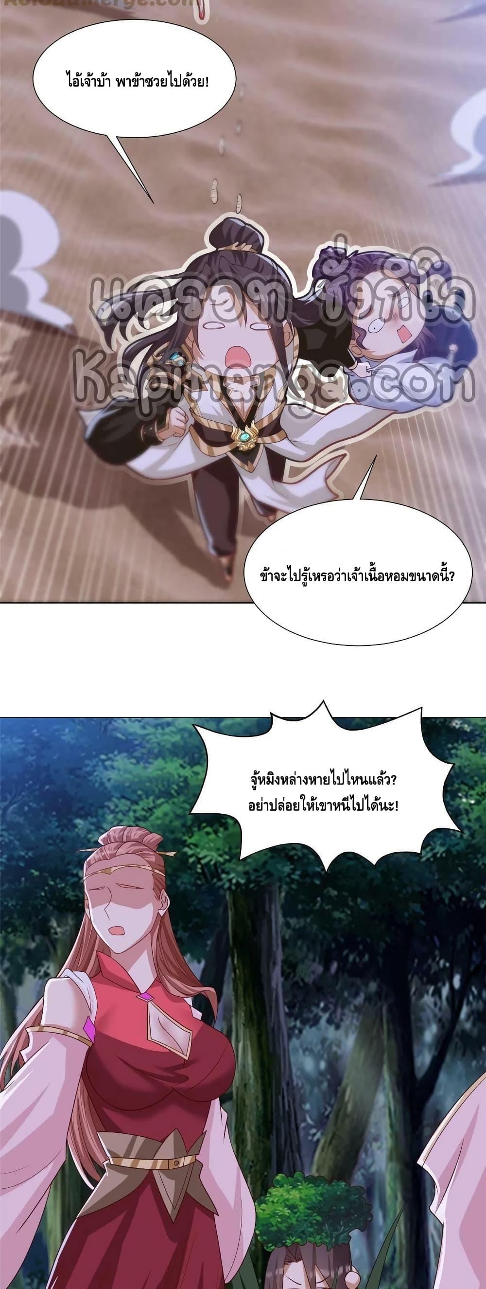 Dragon Shepherd ตอนที่ 202 (4)