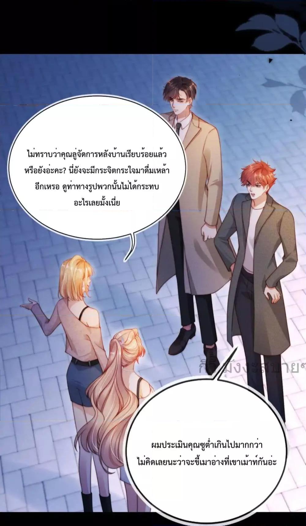 He Drove Me Crazy! ตอนที่ 10 (41)