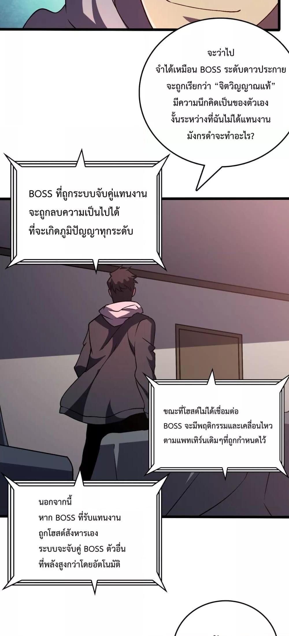 Starting as the Black Dragon BOSS ตอนที่ 11 (18)