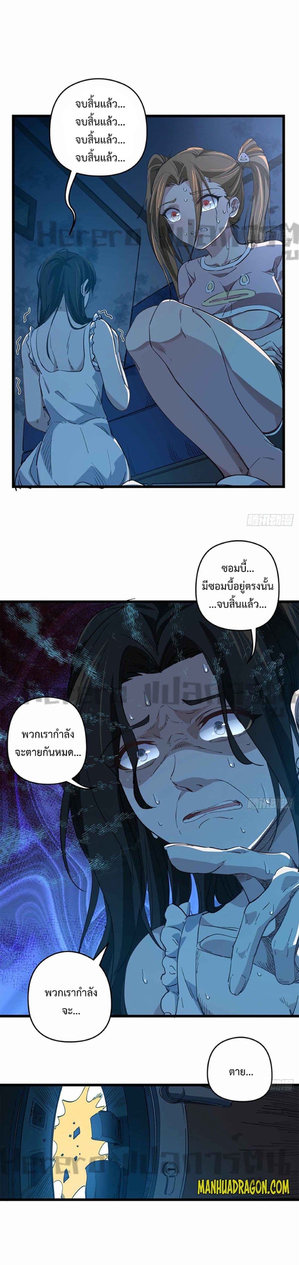 Unlock 99 Heroines in End Times ตอนที่ 32 (10)