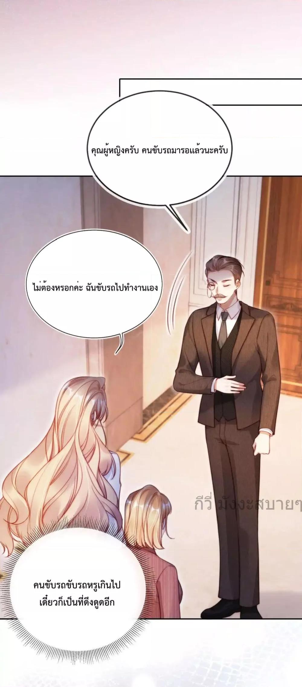 He Drove Me Crazy! ตอนที่ 9 (31)