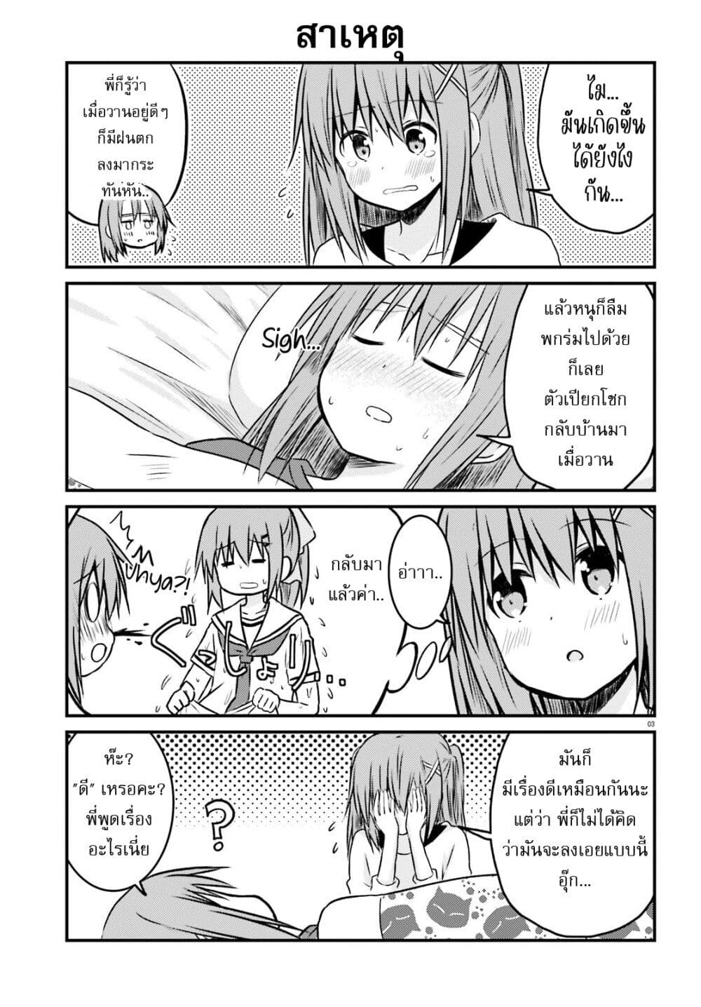 Siscon Onee chan to Ki ni shinai Imouto ตอนที่ 23 (3)