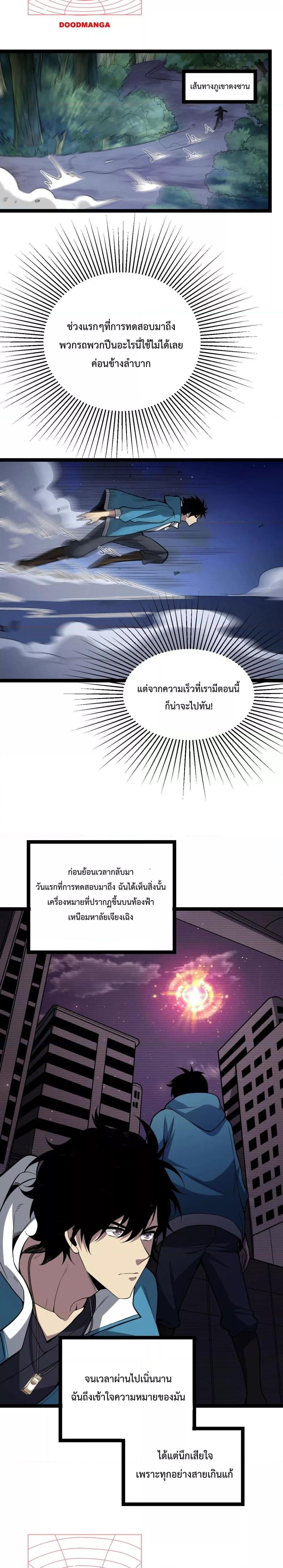 Doomsday for all Me! Virus Monarch – จักรพรรดิไวรัสแรงค์ SSS ตอนที่ 11 (18)