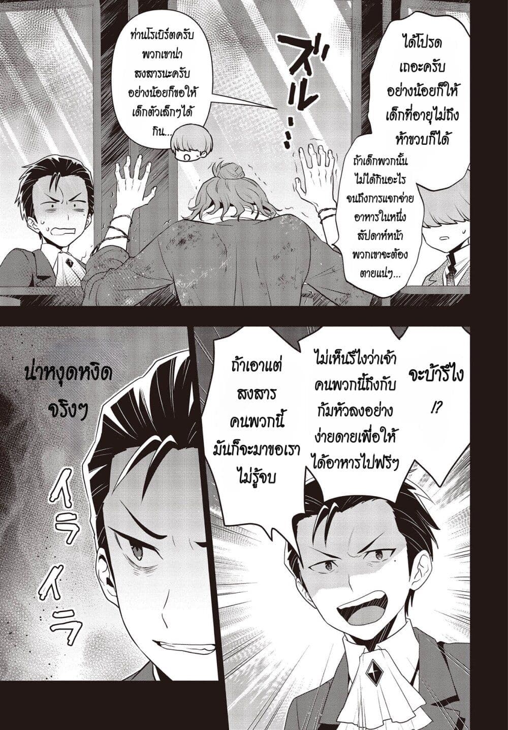 Tanaka Family Reincarnates ตอนที่ 34 (5)