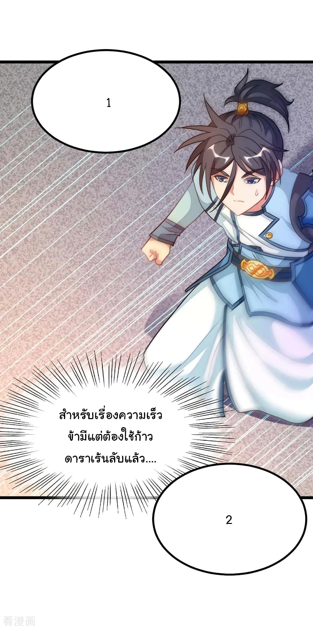 Nine Sun God King ราชันย์เทพเก้าสุริยัน ตอนที่ 208 (31)