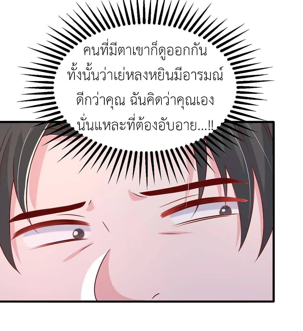 The Big Guy calls me Little Ancestor ตอนที่ 113 (3)