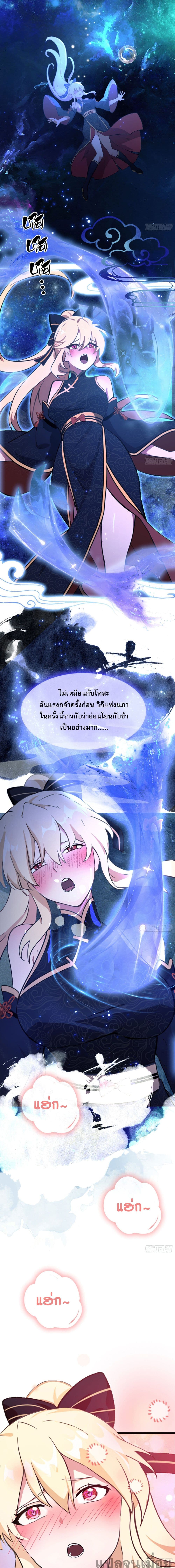 It Turns Out That I Have Been Invincible For A Long Time ตอนที่ 9 (3)