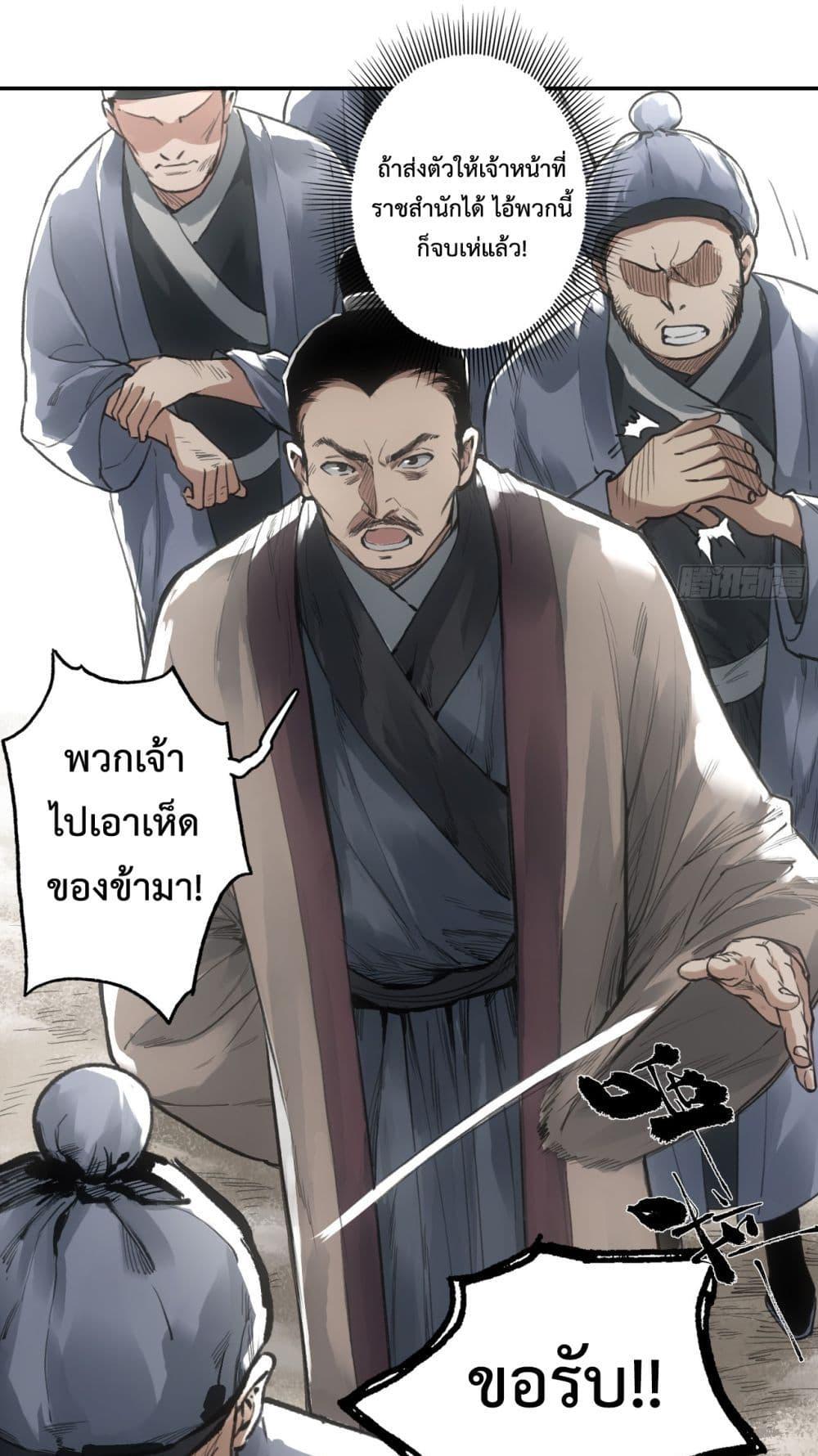 Sword Of Destiny ตอนที่ 5 (31)