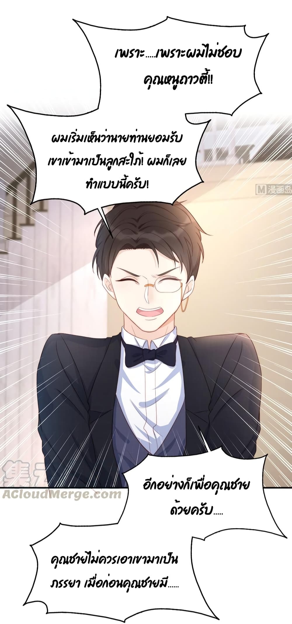 Gonna Spoil You ตอนที่ 84 (29)