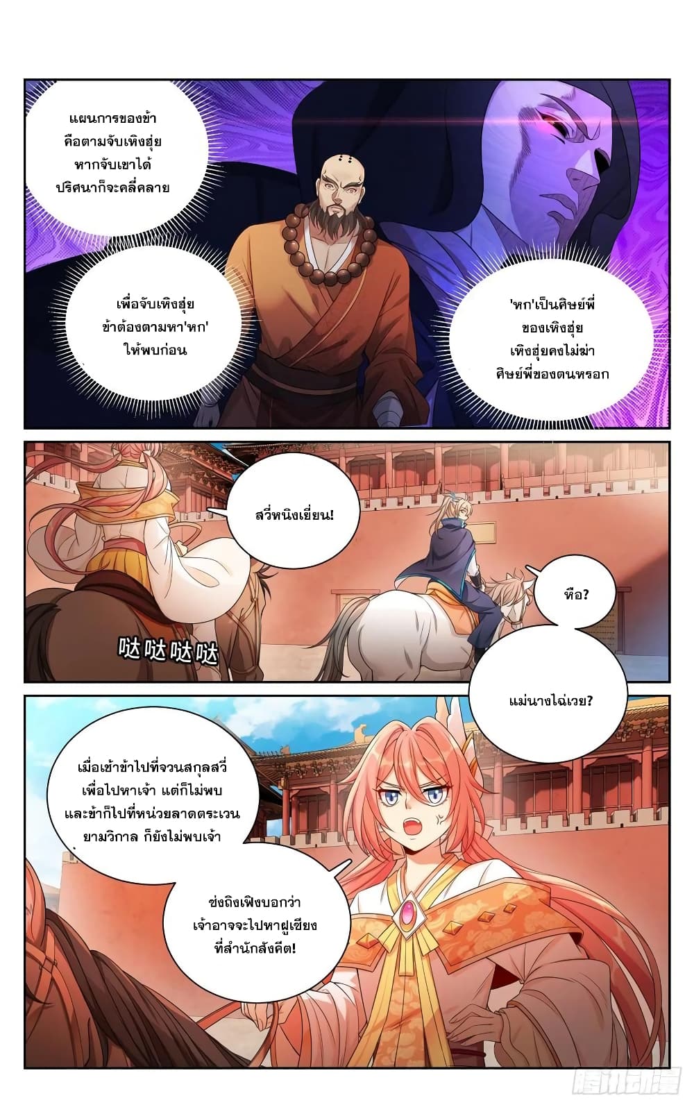 Nightwatcher ตอนที่ 178 (2)