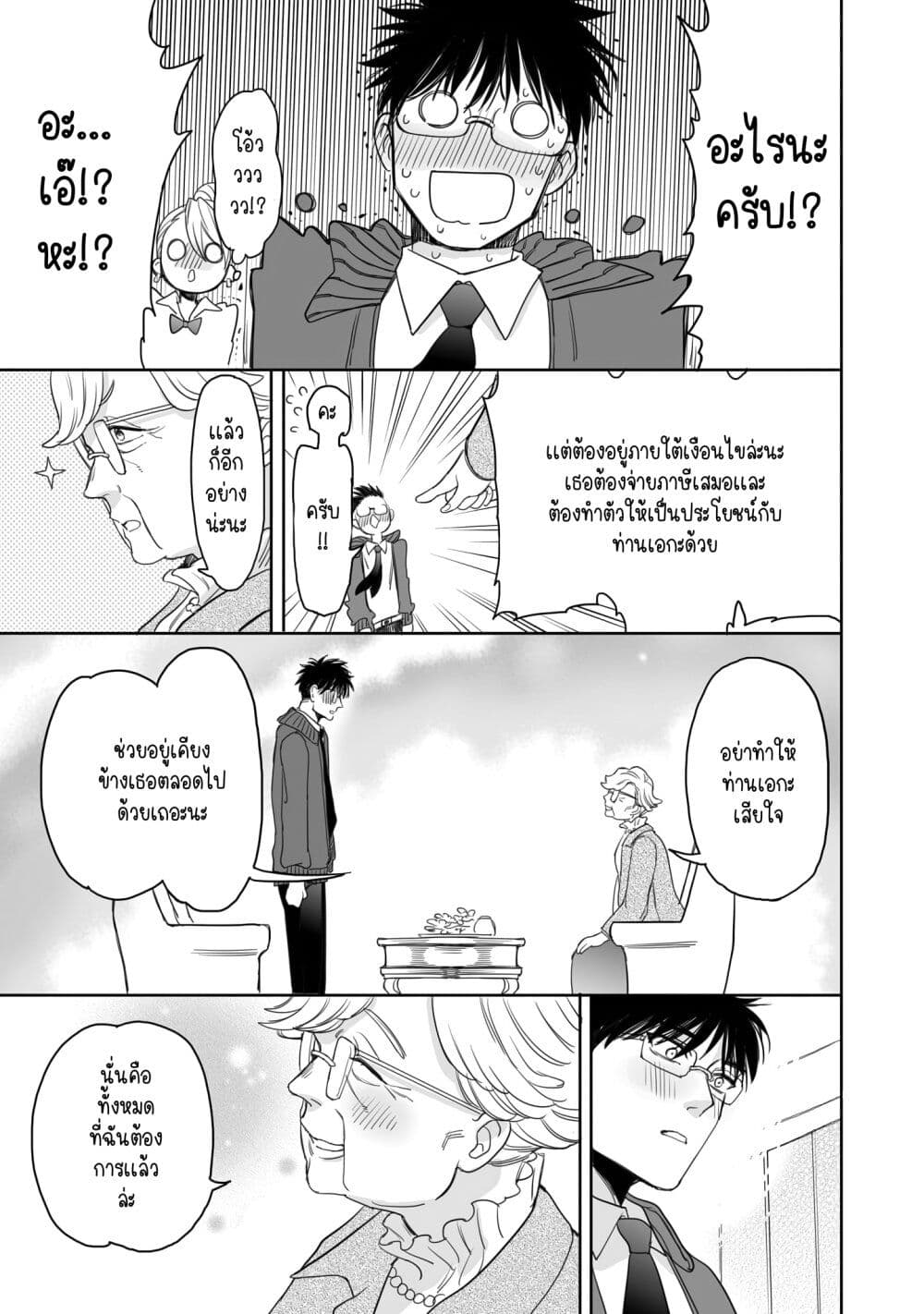 Aekanaru ตอนที่ 19 (11)