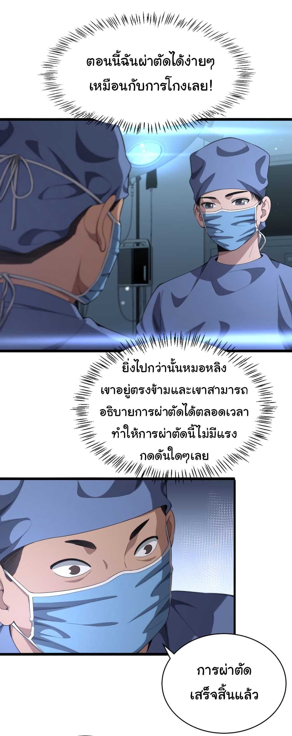 Dr.Lingran’s Ultimate System ตอนที่ 228 (26)