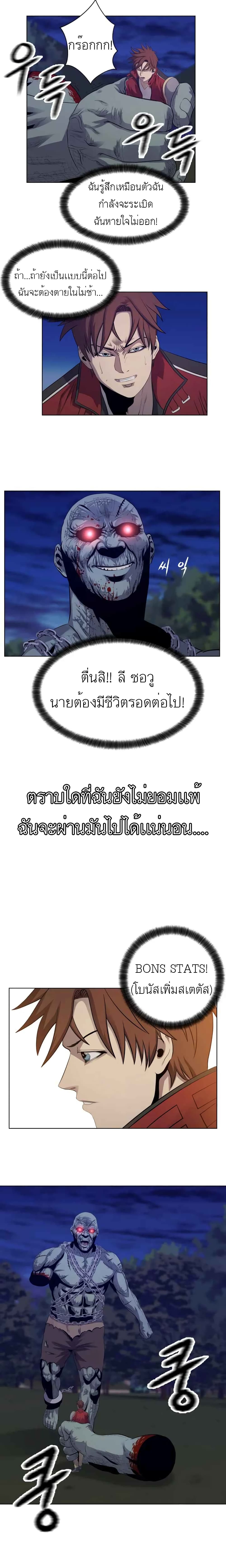 My Level’s the Best ตอนที่ 15 (9)