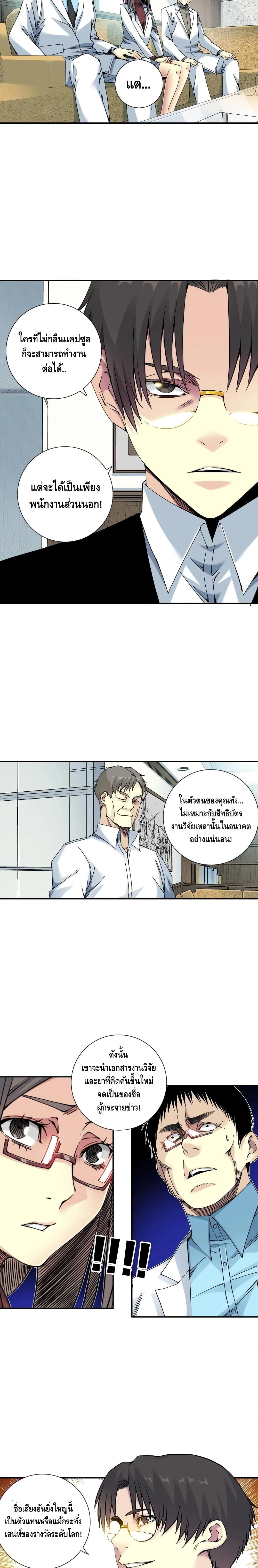 The Eternal Club ตอนที่ 63 (7)