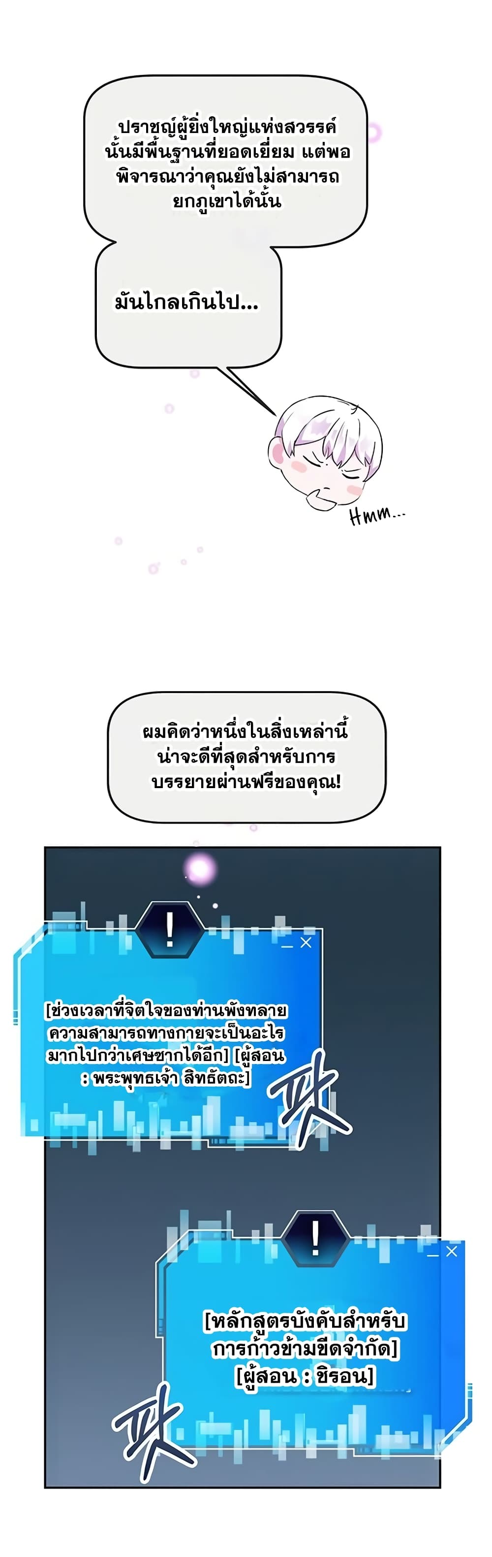 Transcension Academy ตอนที่ 1 (73)