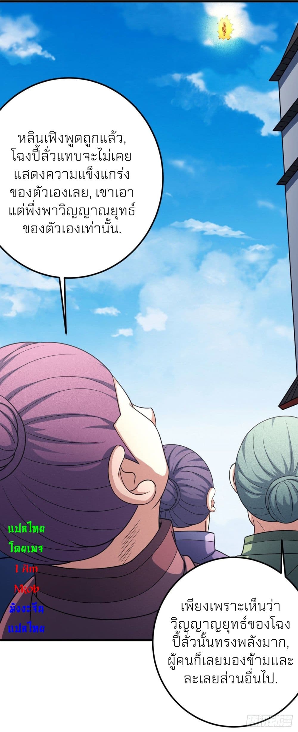 God of Martial Arts ตอนที่ 439 (18)