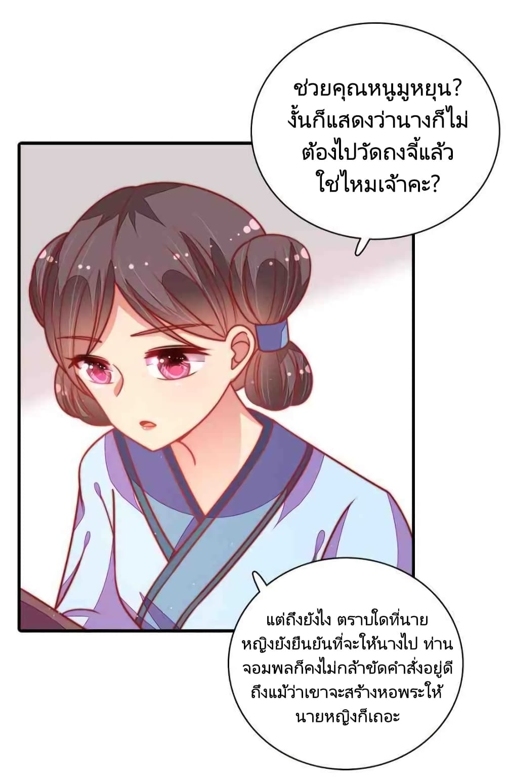 Marshal Is Jealous Everyday ตอนที่ 109 (12)