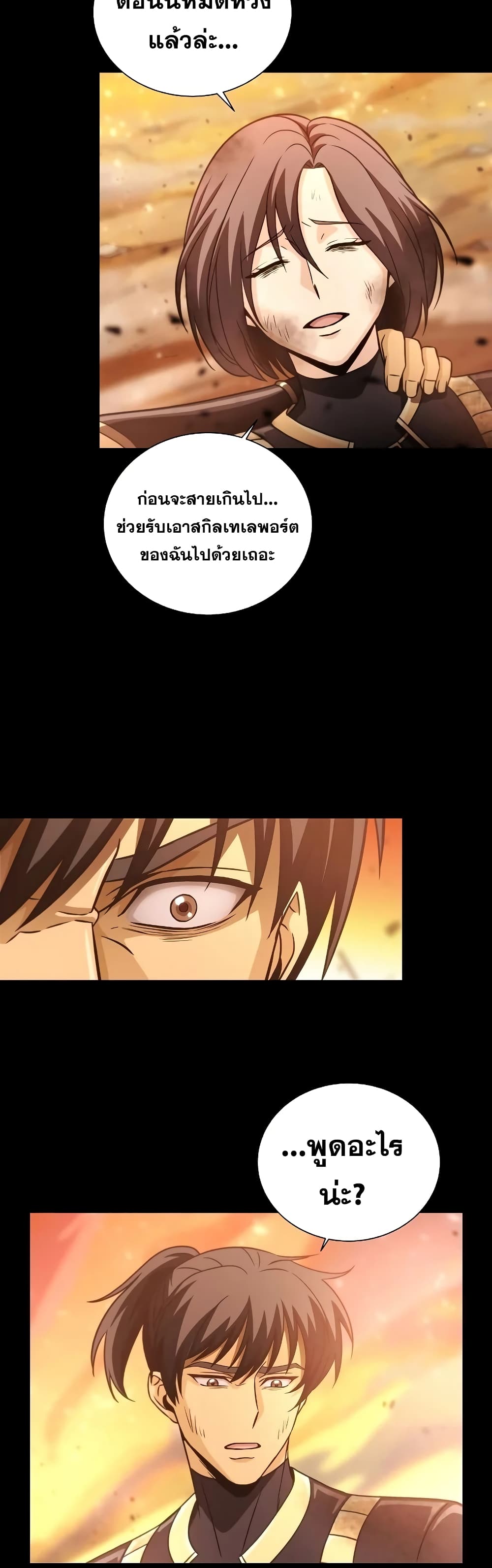 Carnivorous Hunter ตอนที่ 1 (5)