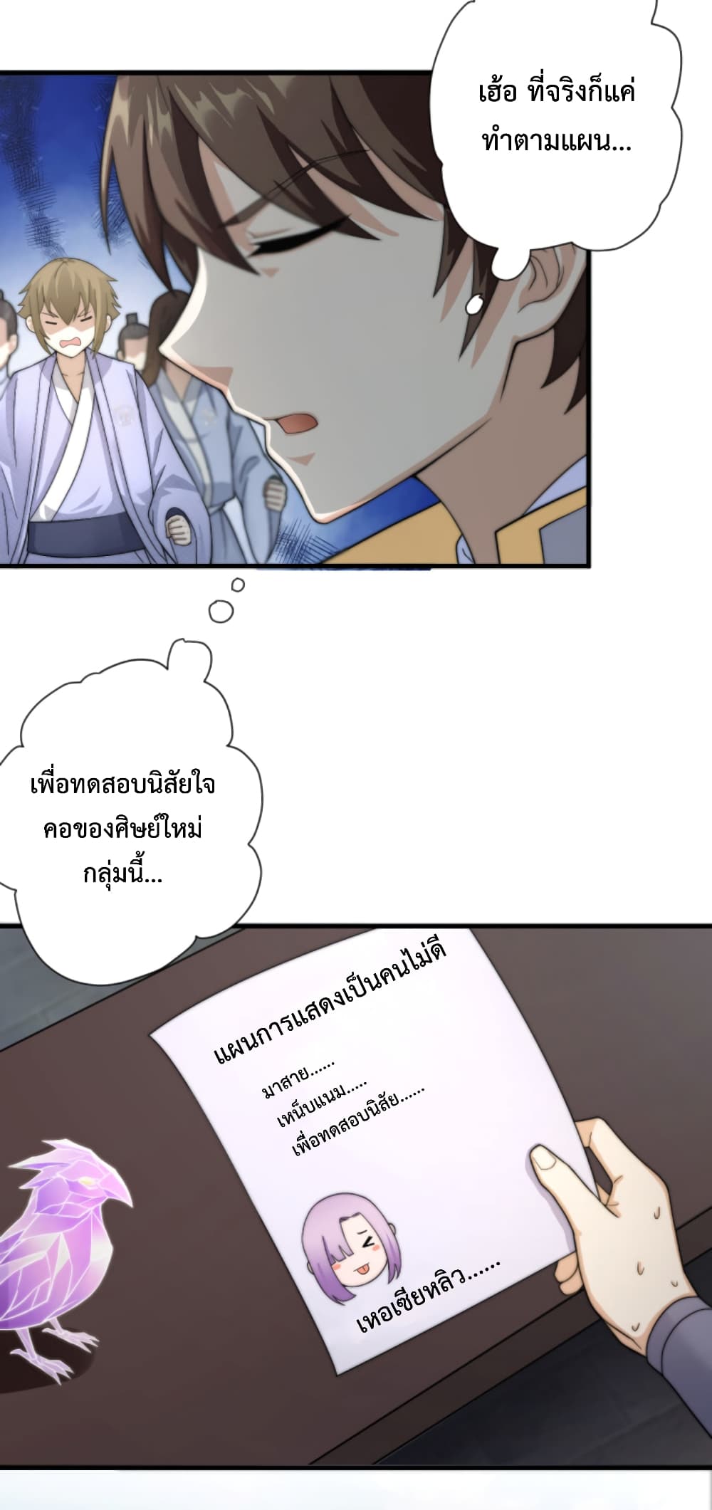 Become Immortal with Gacha ตอนที่ 11 (44)