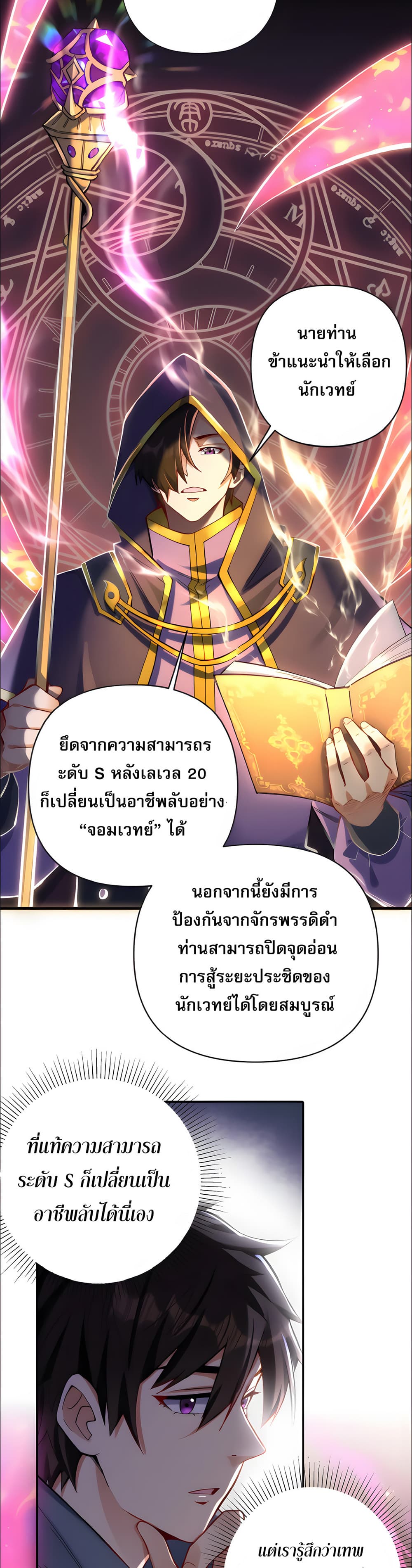 I Want to Be a God ตอนที่ 4 (3)