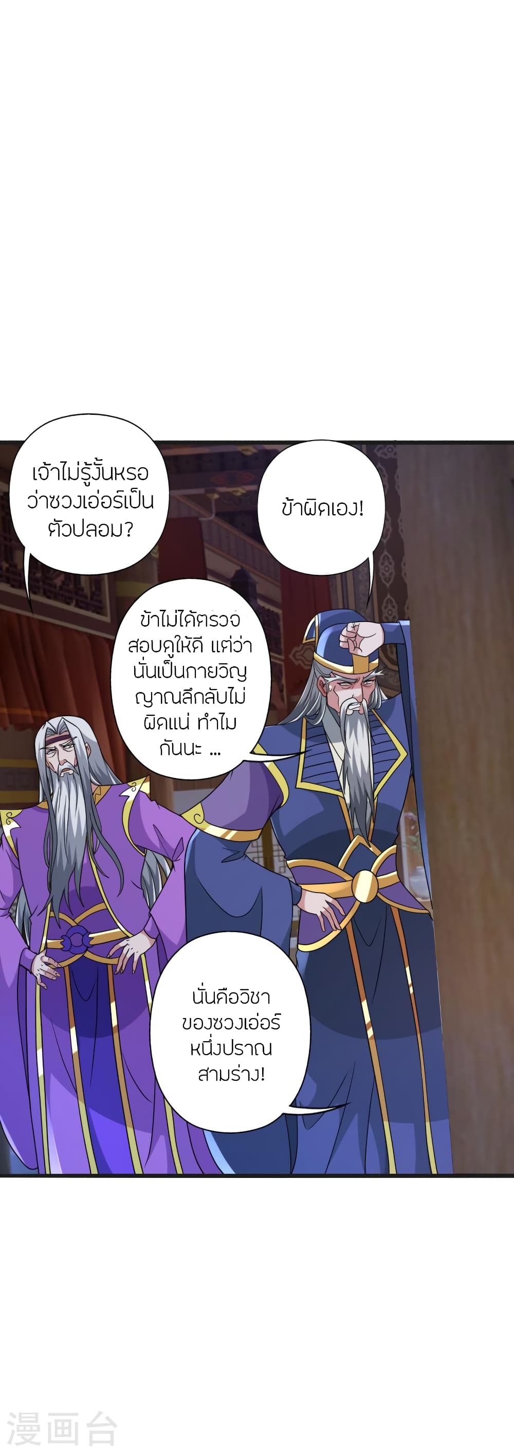 Banished Disciple’s Counterattack ราชาอมตะผู้ถูกขับไล่ ตอนที่ 438 (49)