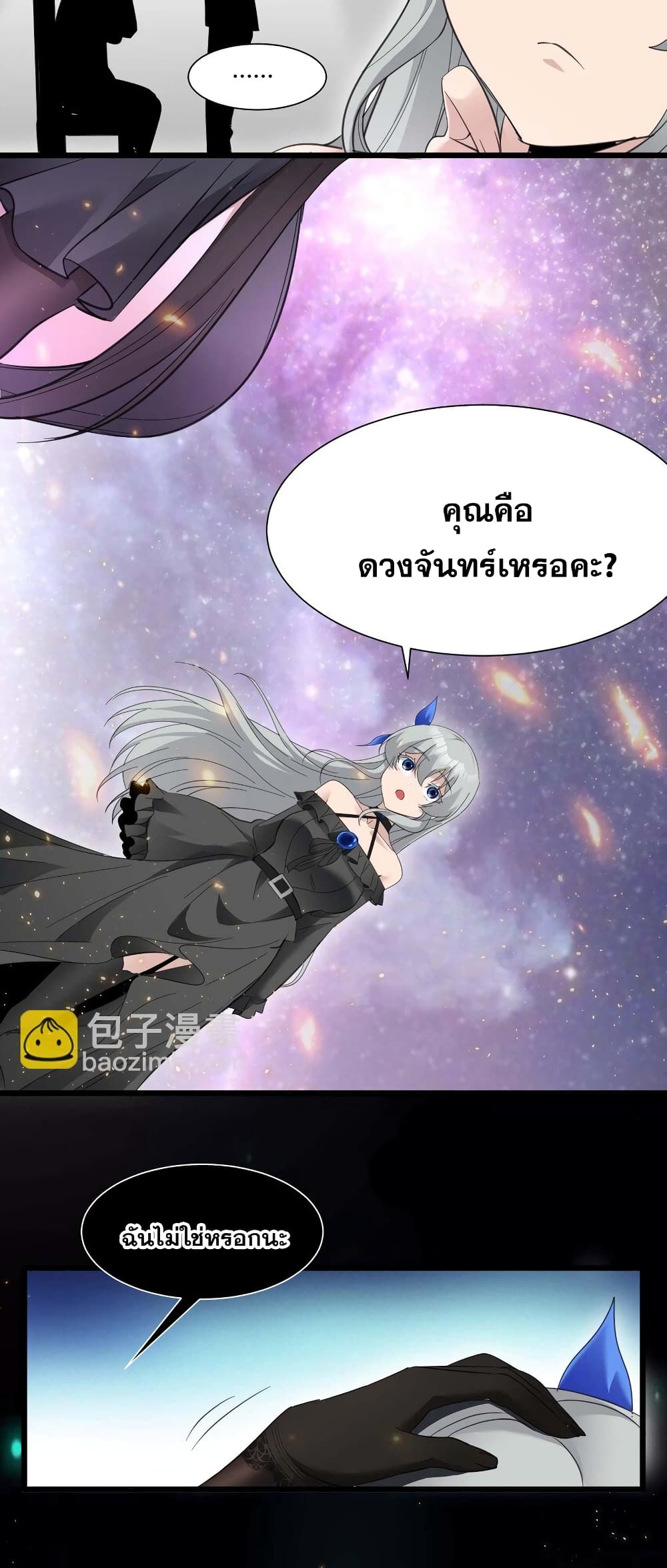 I’m Really Not the Evil God’s Lackey ตอนที่ 95 (39)