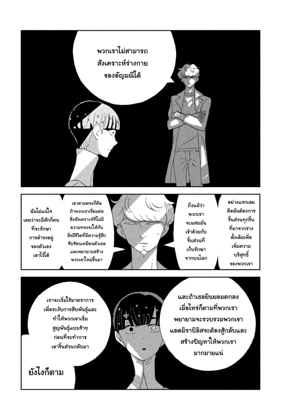 Houseki no Kuni ตอนที่ 73 (8)