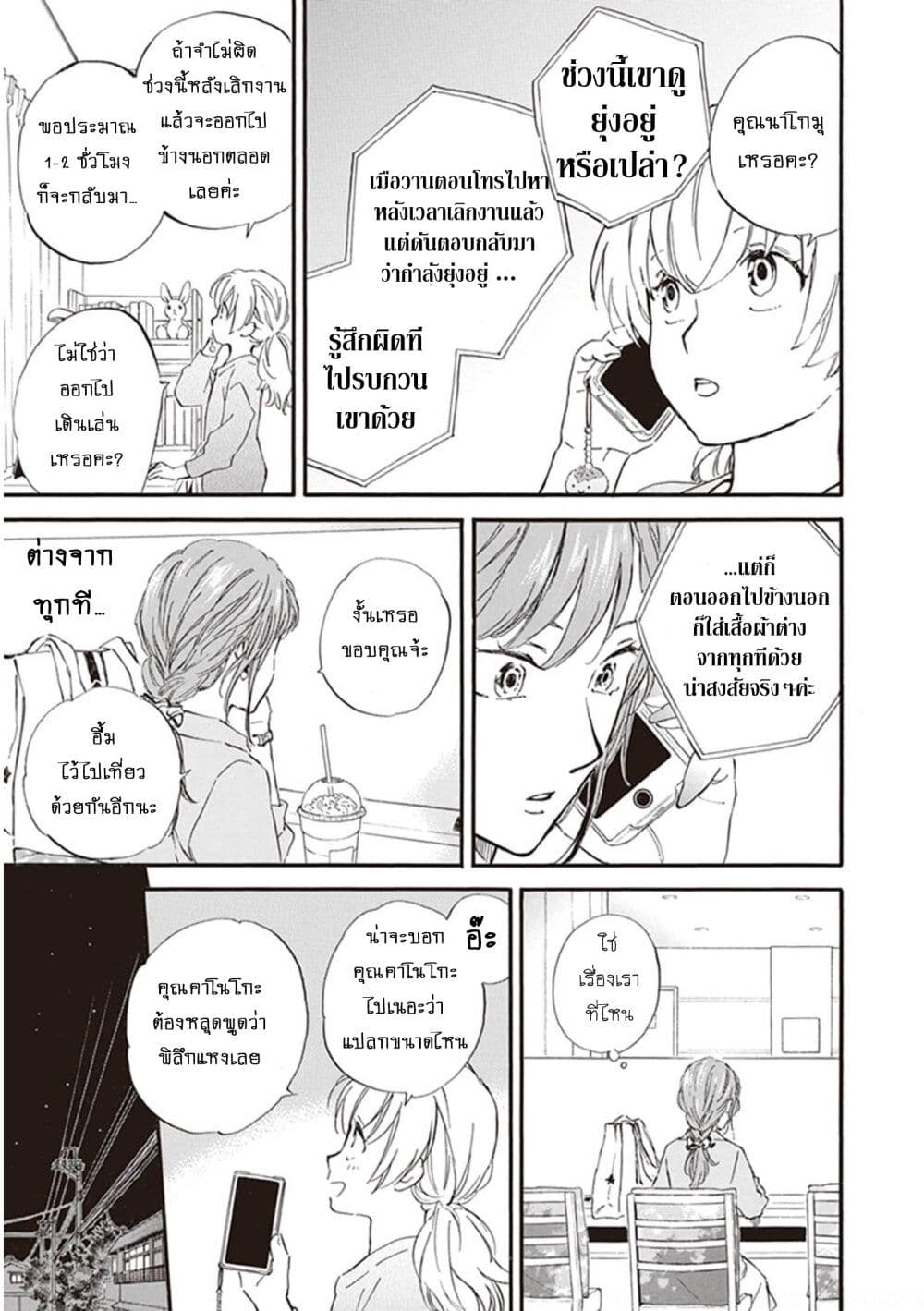 Deaimon ตอนที่ 55 (19)