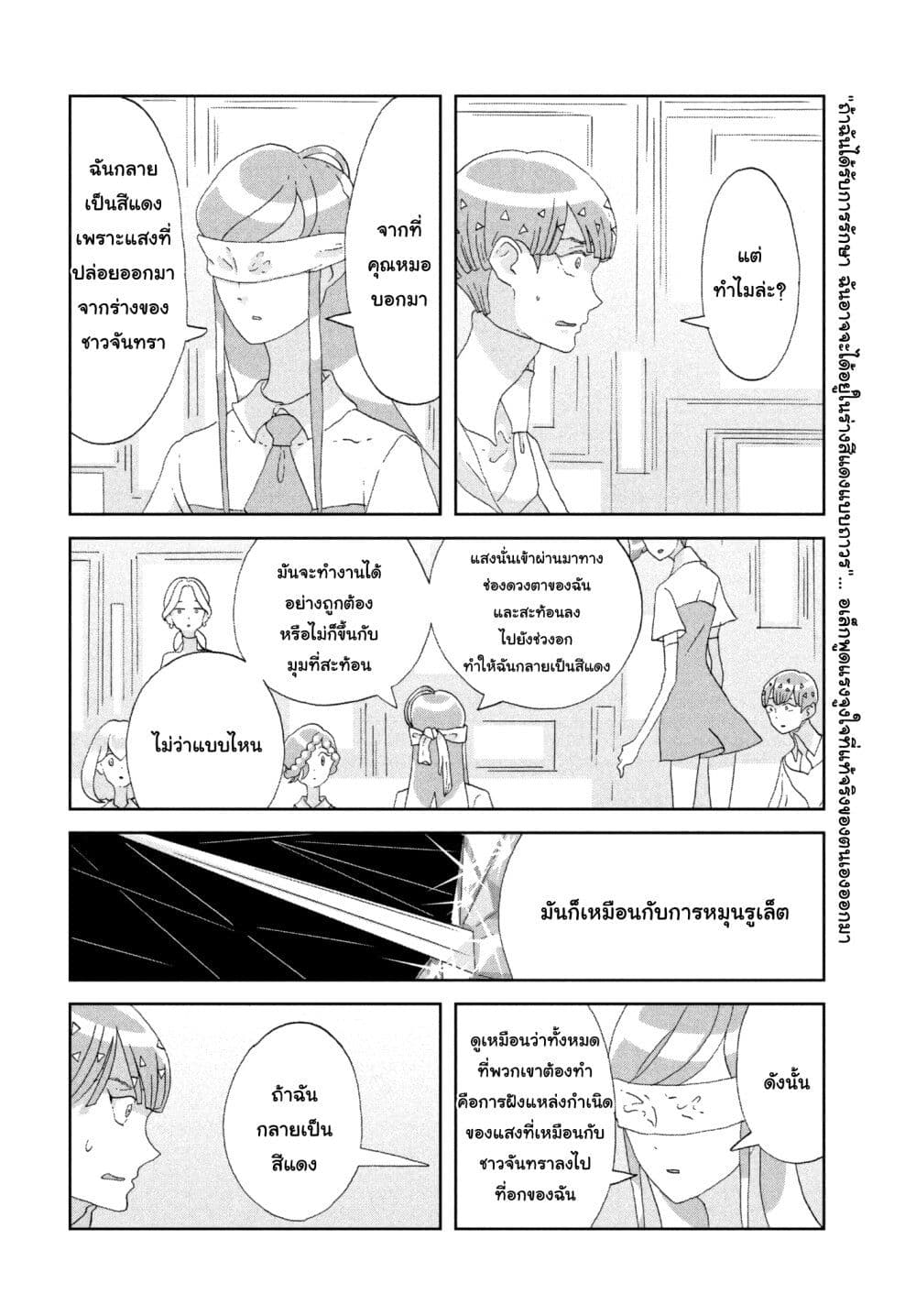 Houseki no Kuni ตอนที่ 74 (2)