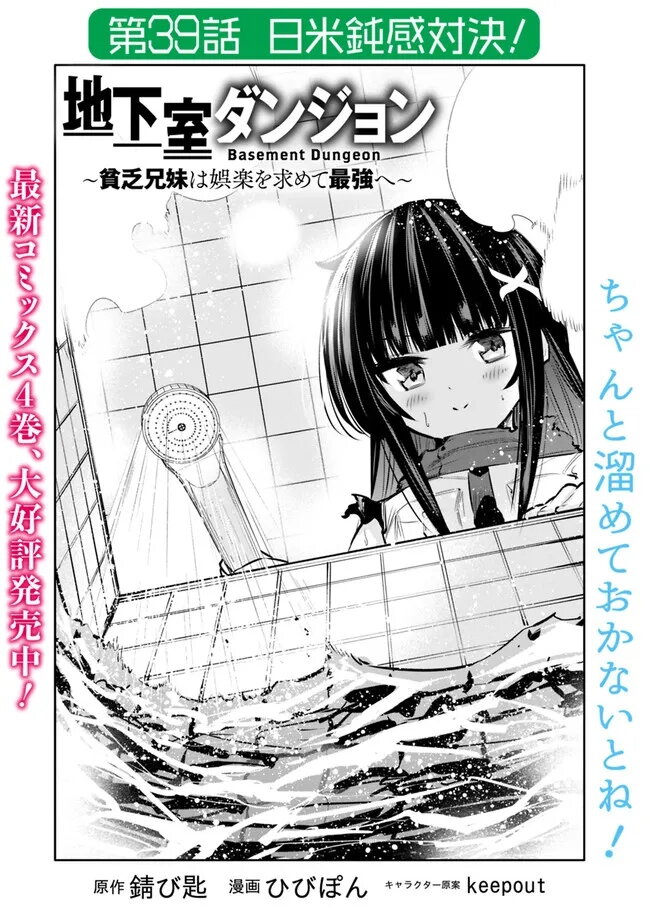 Chikashitsu Dungeon 39 (2)