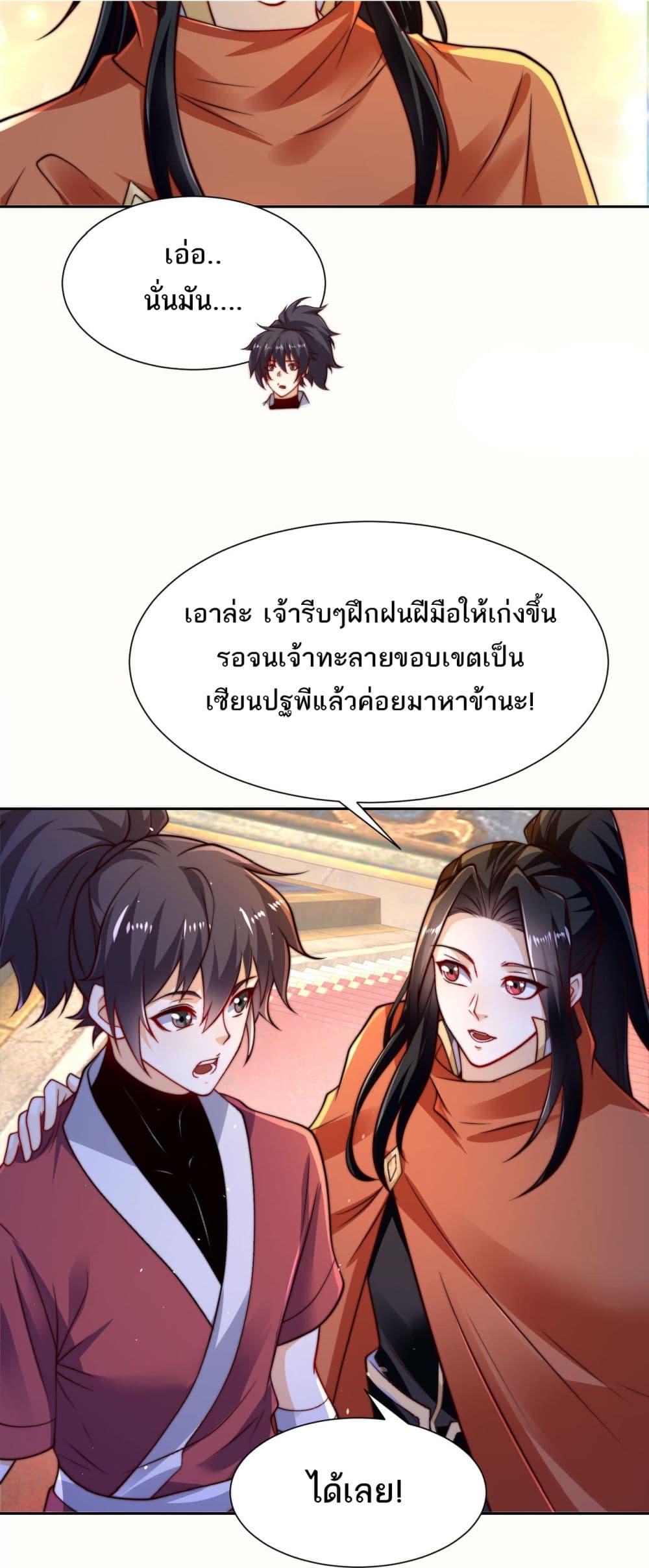 Chaotic Sword God (Remake) ตอนที่ 106 (15)