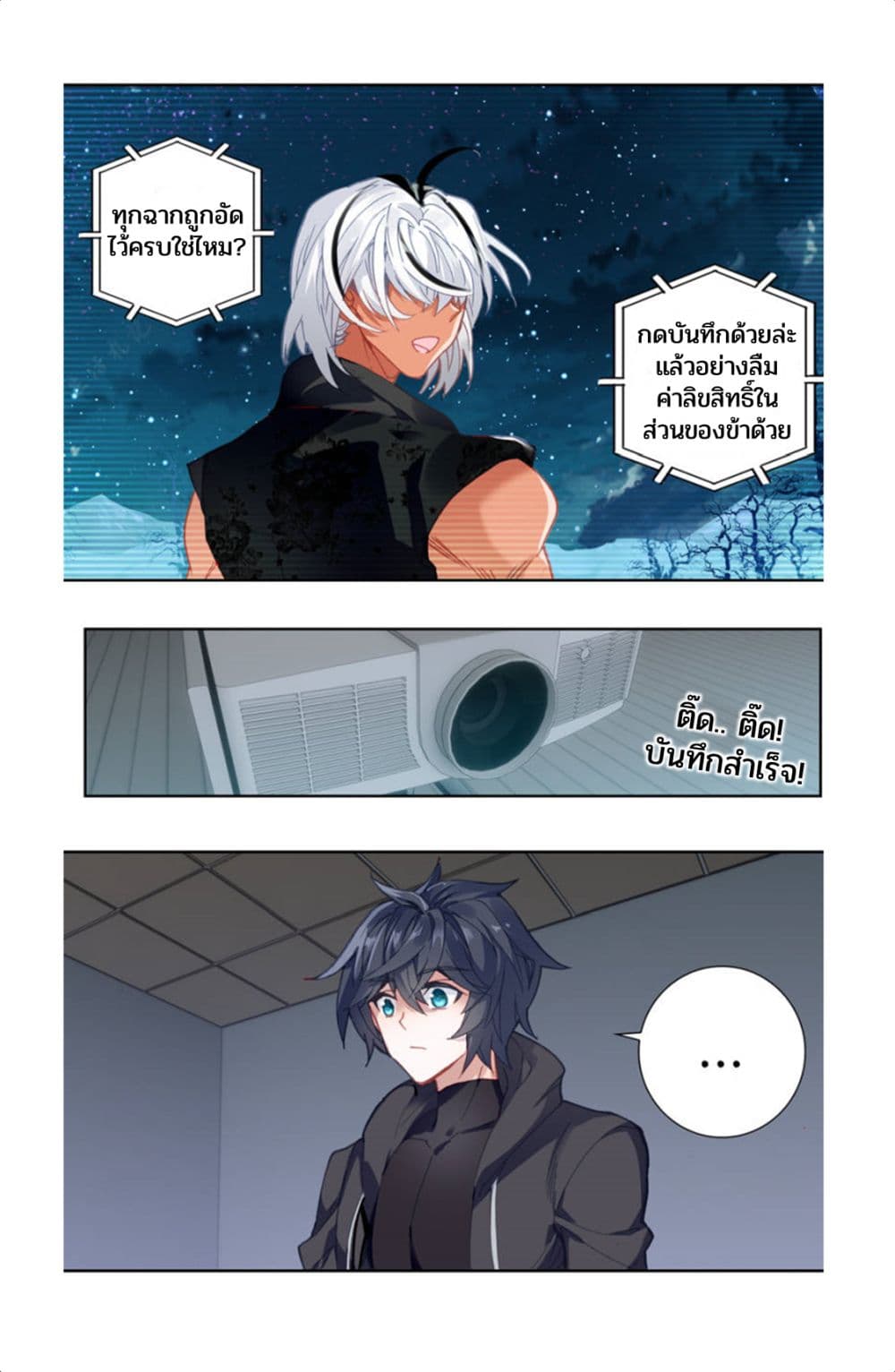 Swallowed Star ตอนที่ 72 (8)