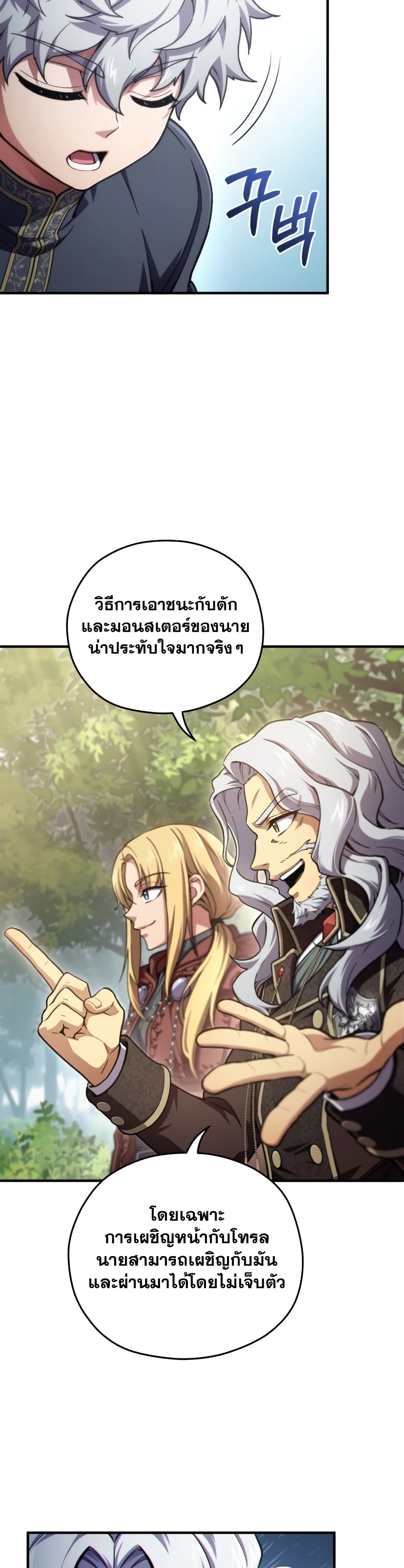 Damn Reincarnation ตอนที่ 13 (8)