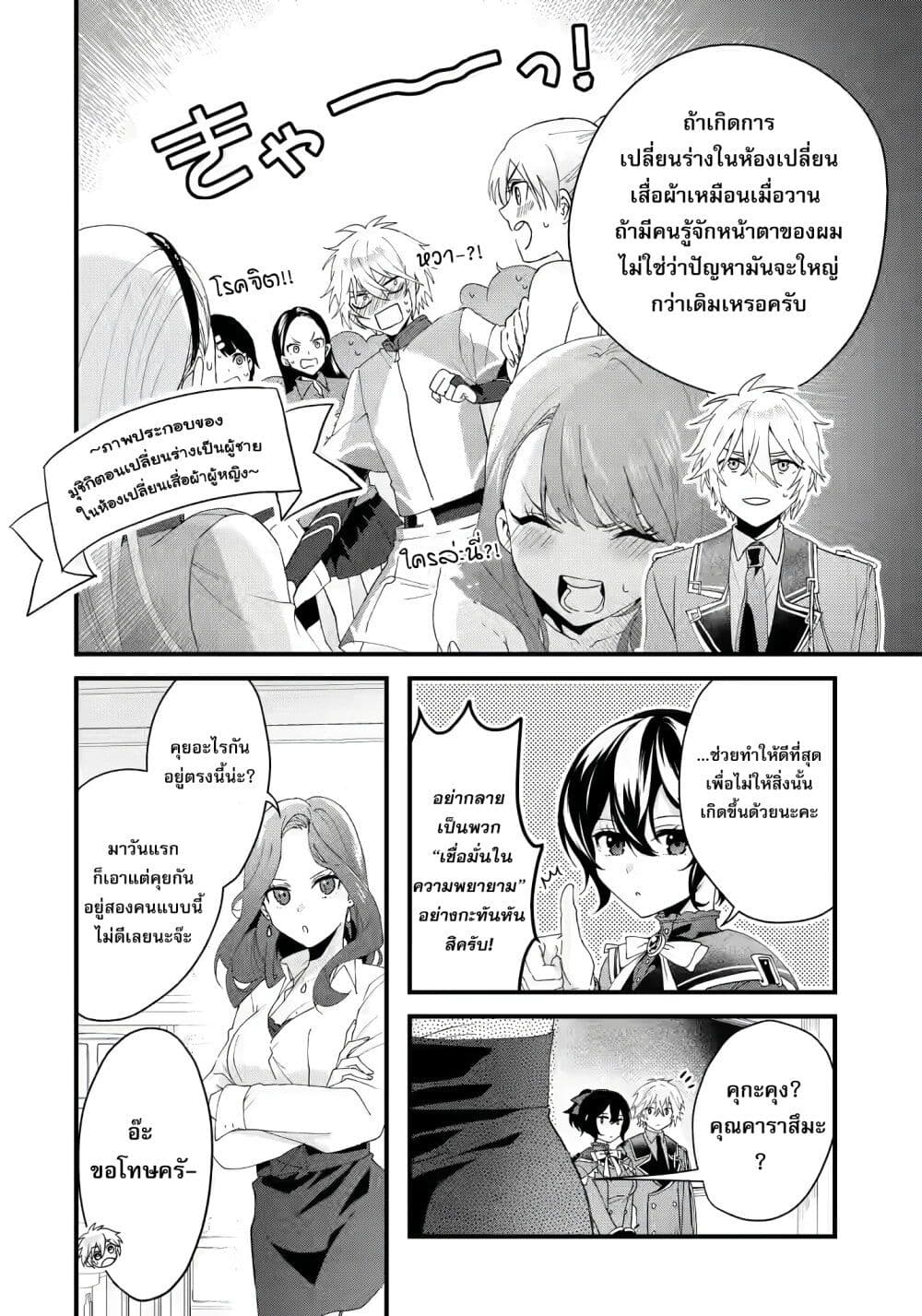 King’s Proposal ตอนที่ 7 (6)