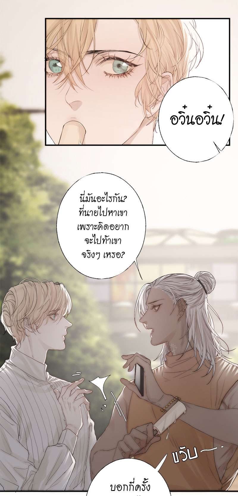 แสงสุดท้ายนายที่รัก3 41