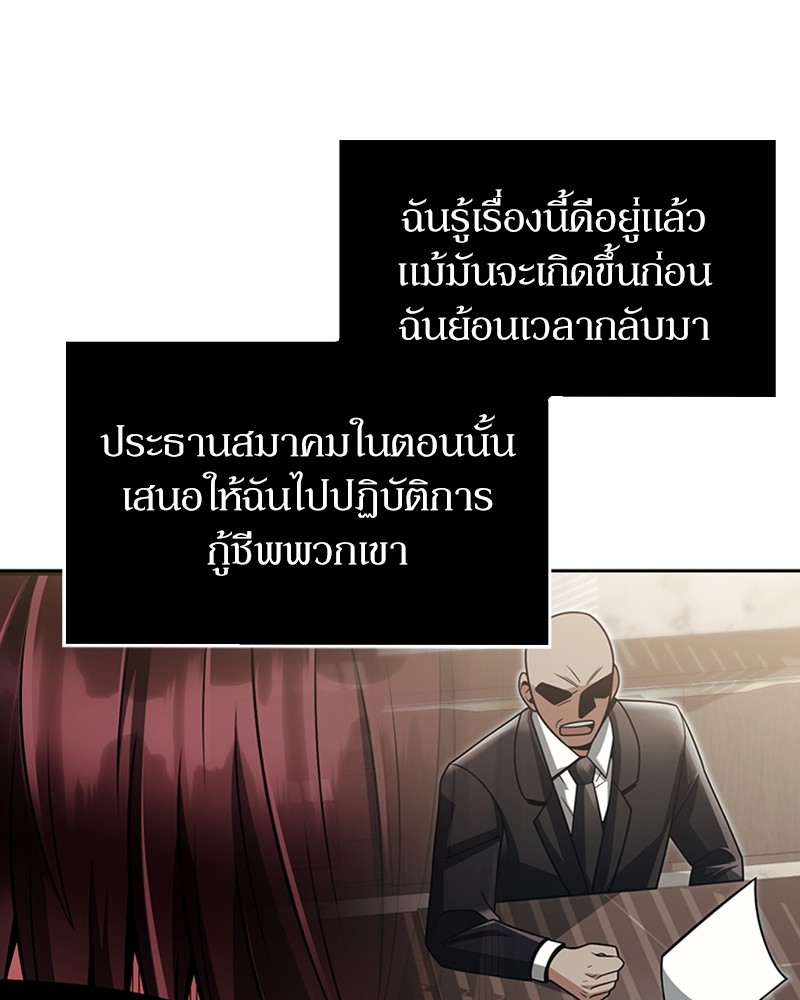 Clever Cleaning Life Of The Returned Genius Hunter ตอนที่ 58 (71)