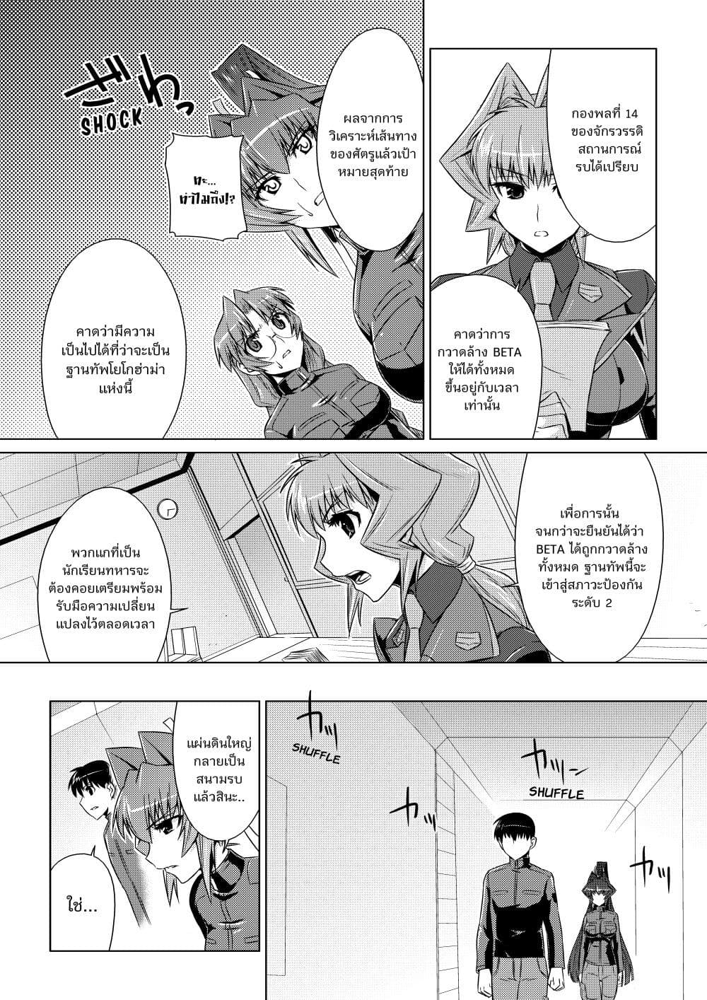 Muv Luv ALTERNATIVE ตอนที่ 5 (21)