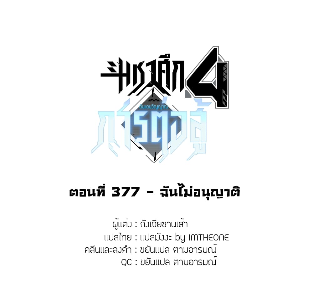 Douluo Dalu IV ตอนที่ 377 (2)