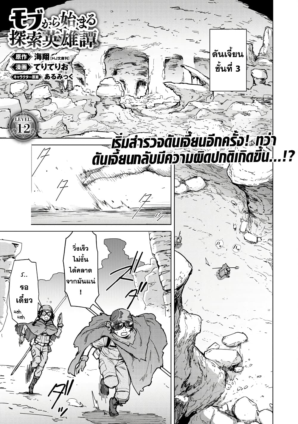 Mob kara Hajimaru Tansaku Eiyuutan ตอนที่ 12 (3)