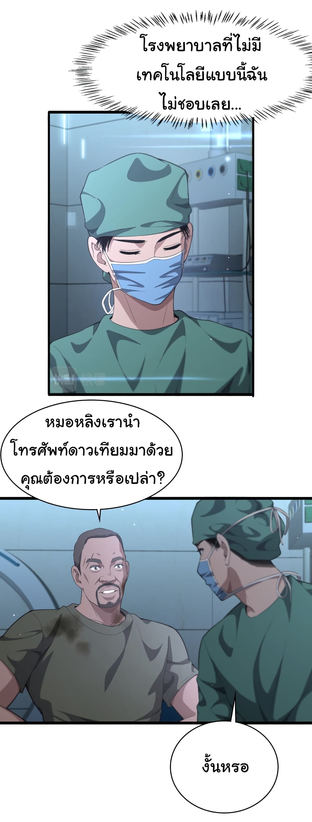 Dr.Lingran’s Ultimate System ตอนที่ 222 (2)