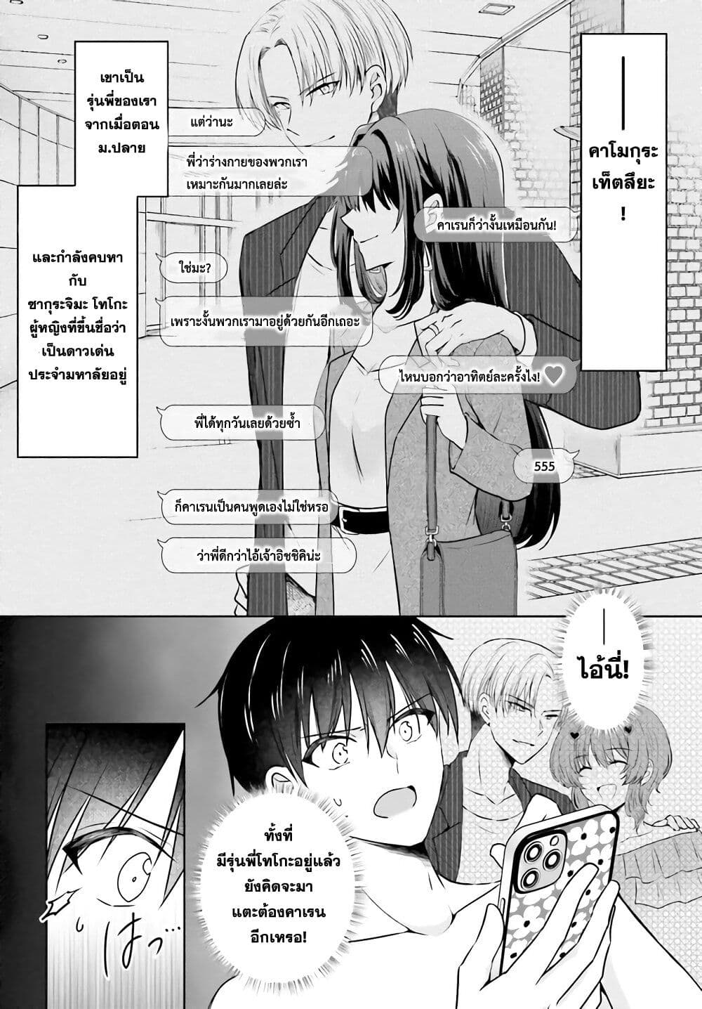 Kanojo ga Senpai ni NTR reta no de, Senpai no Kanojo wo NTR masu 1 (8)