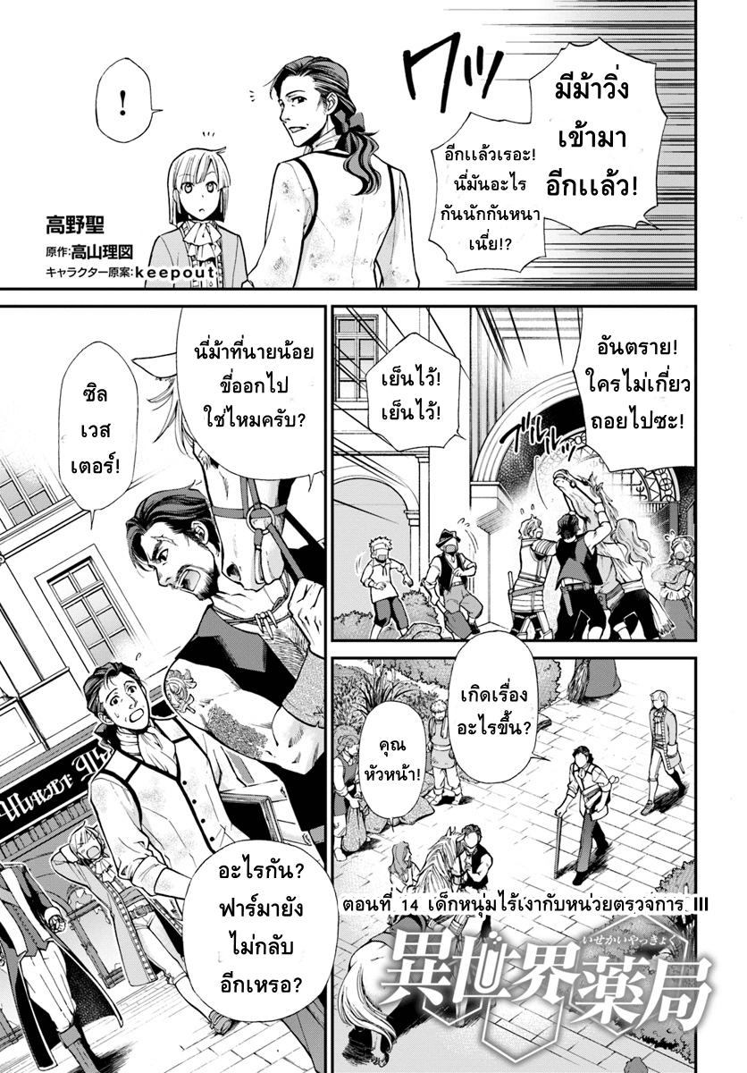 Isekai Yakkyoku เภสัชกรต่างโลก ตอนที่ 14 (1)