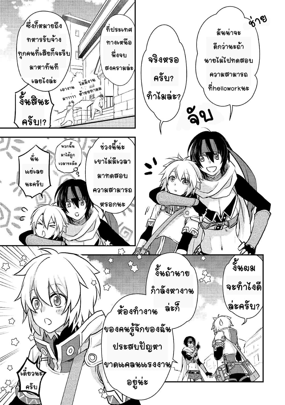 Kanchigai no Atelier Meister ตอนที่ 4 (9)