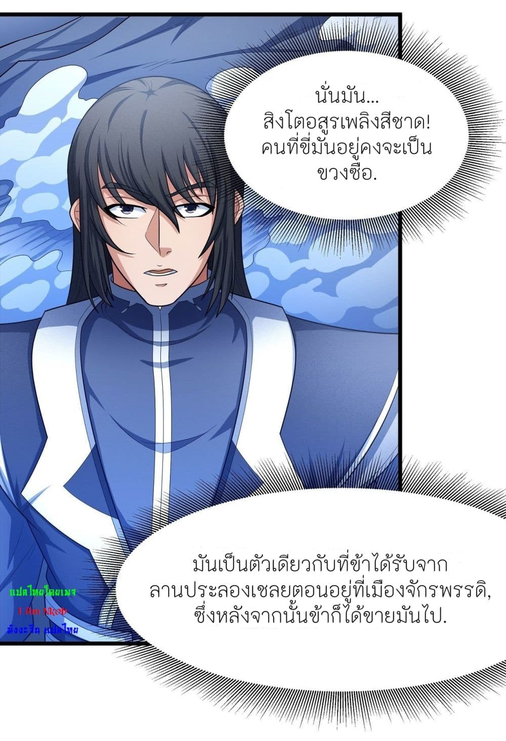 God of Martial Arts ตอนที่ 469 (3)