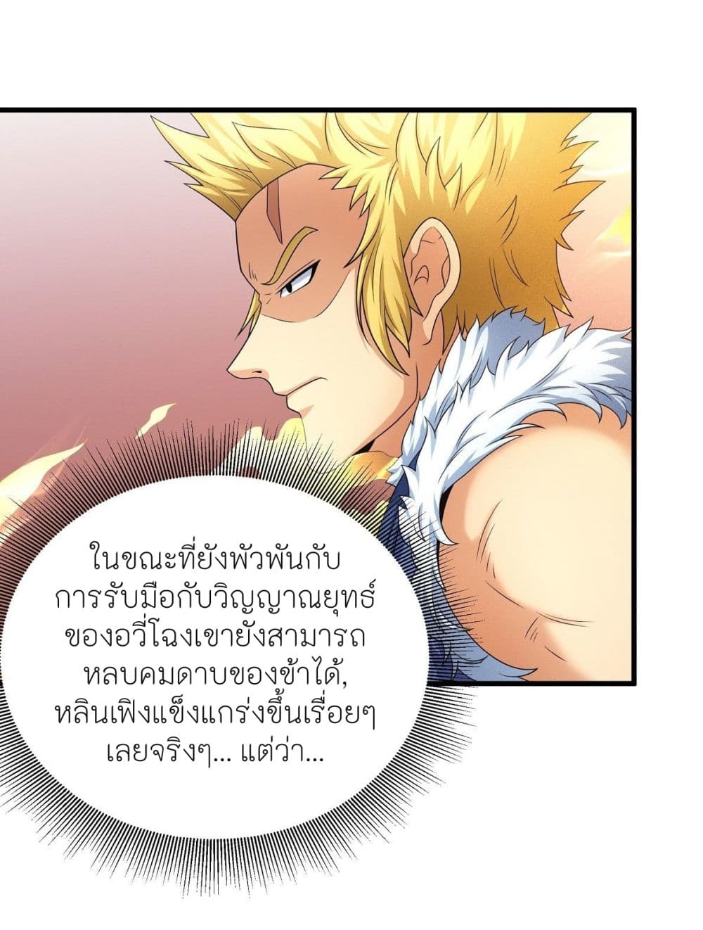 God of Martial Arts ตอนที่ 450 (20)