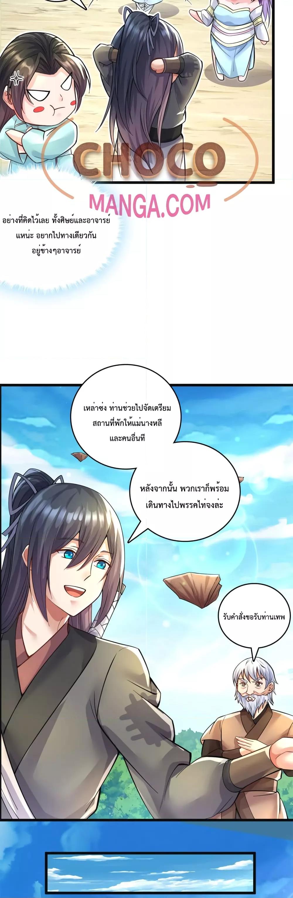 I Can Become A Sword God ตอนที่ 57 (16)