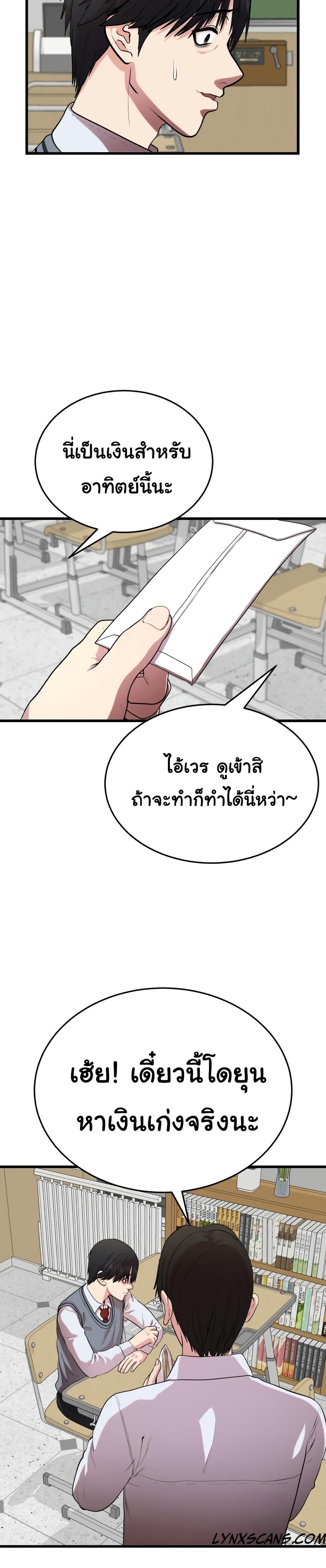 Proxy Game ตอนที่ 1 (56)