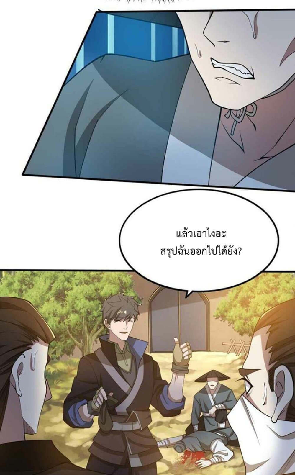 Super Warrior in Another World ตอนที่ 243 (25)